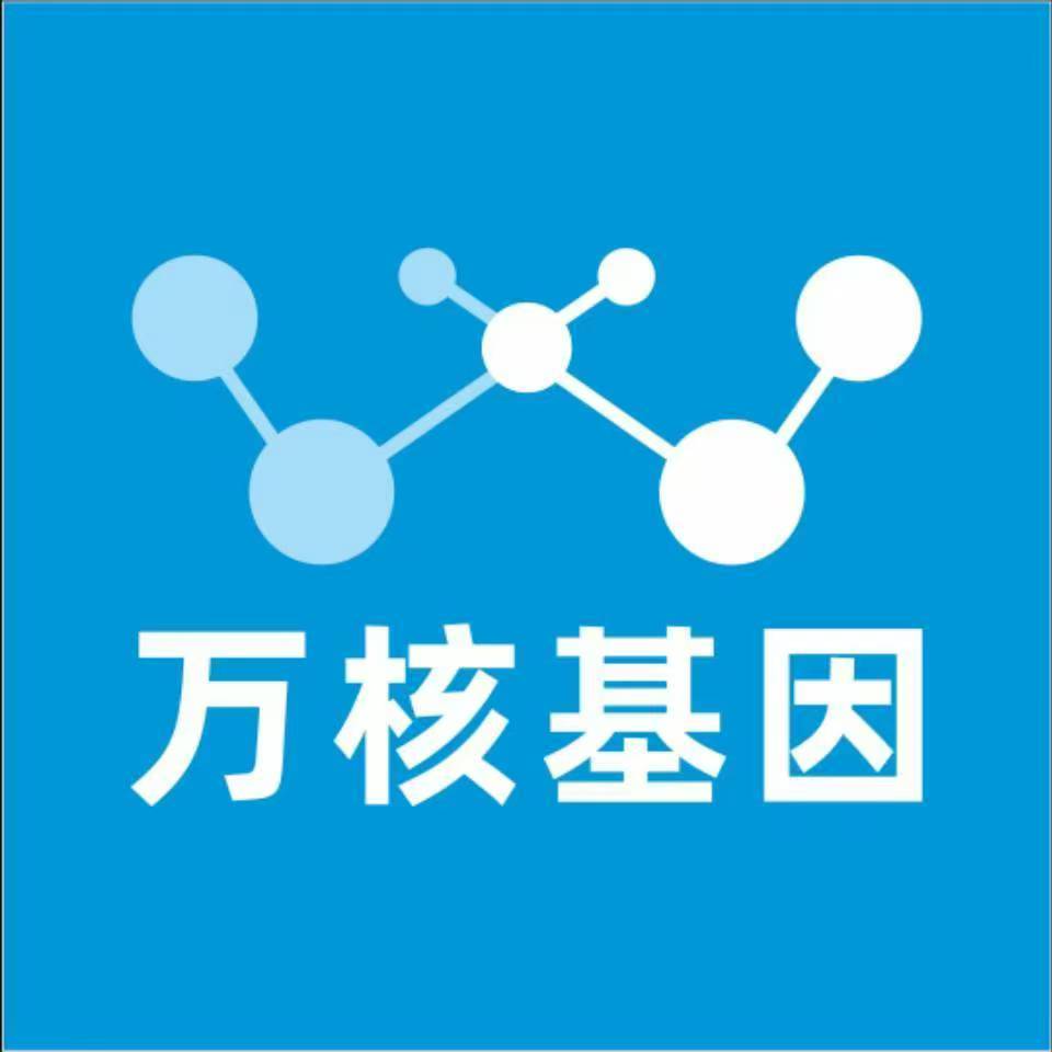 喀什和田万核健康基因管理咨询中心